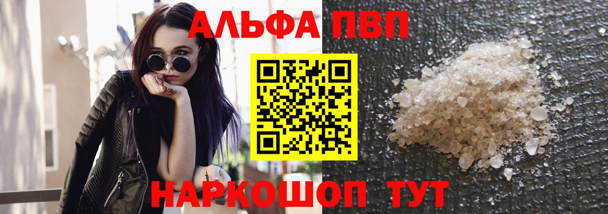 А ПВП мука  A-PVP СК  Alpha PVP  Вход с VPN  A PVP СК КРИС  Подольск 