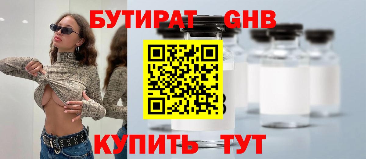 Бутират BDO 33%  Вход с VPN  Подольск 