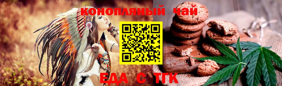 Печенье с ТГК марихуана Подольск