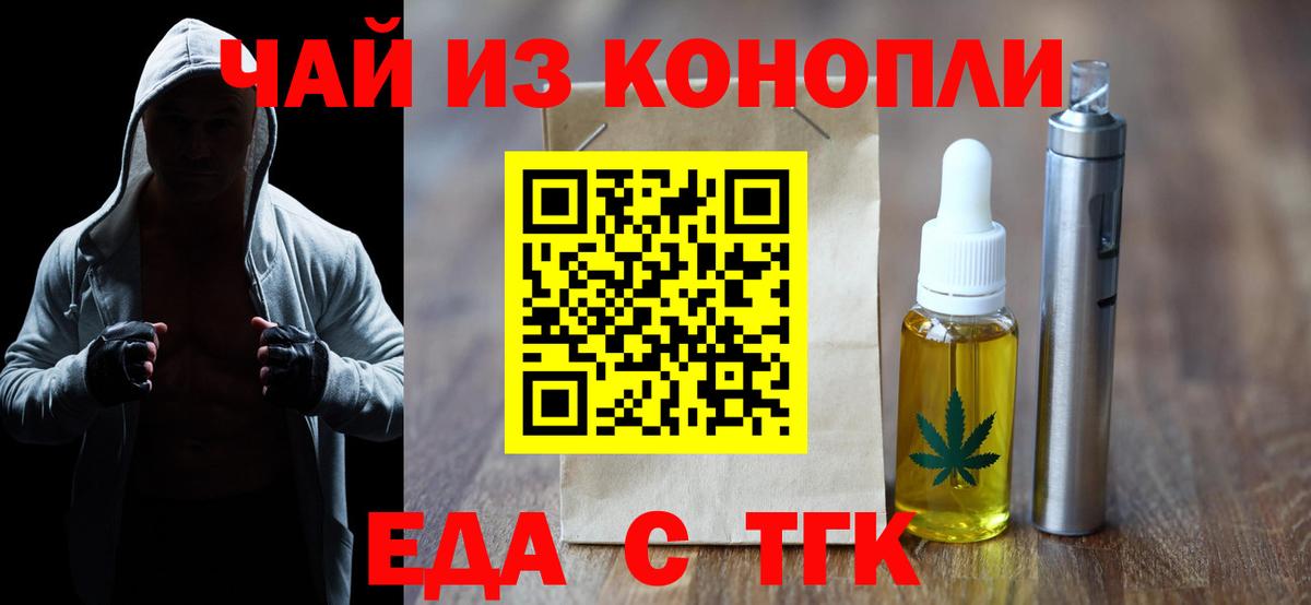 Еда ТГК марихуана  Вход с VPN  Подольск 