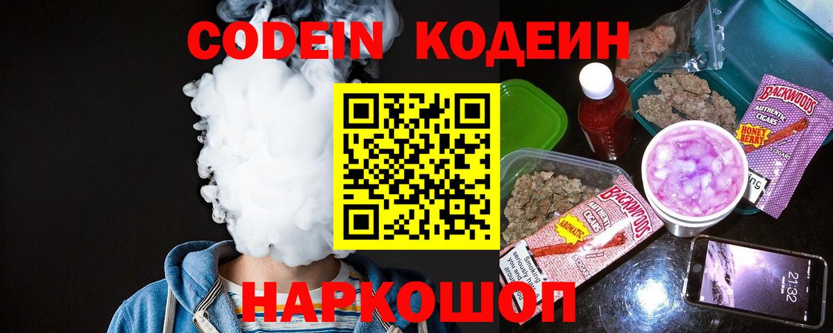 Codein Purple Drank  Вход с VPN  Подольск  Codein Purple Drank 