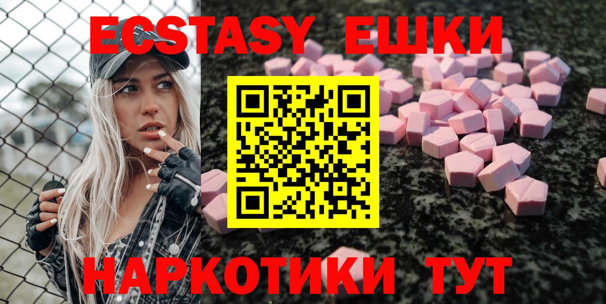 ЭКСТАЗИ 250 мг  Вход с VPN  Экстази  Ecstasy ешки  Подольск 