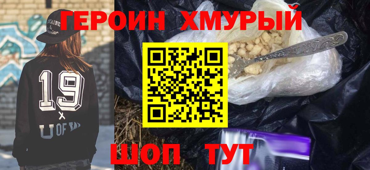 Героин герыч Подольск