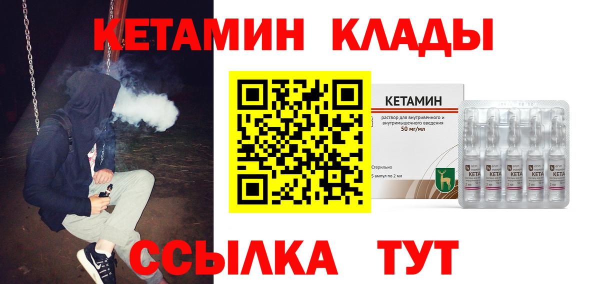 Кетамин ketamine Подольск