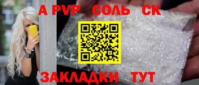 спайс Сланцы