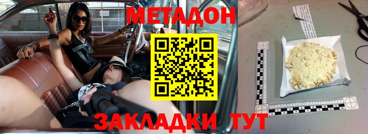 МЕТАДОН белоснежный  МЕТАДОН белоснежный  Подольск  Вход с VPN 